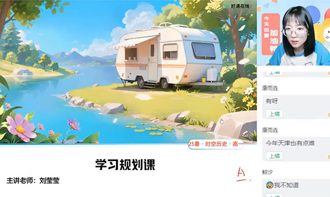 刘莹莹2025-2026高中历史高一历史暑假秋季寒假春季班-百万资源网