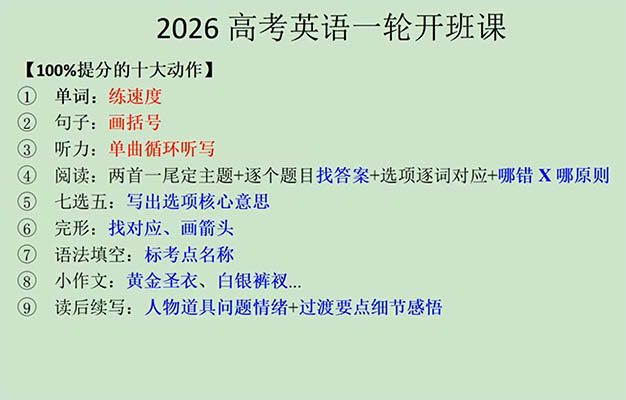 2026李辉高三高考英语全年一轮二轮暑假秋季寒假春季三轮高考冲刺班-百万资源网