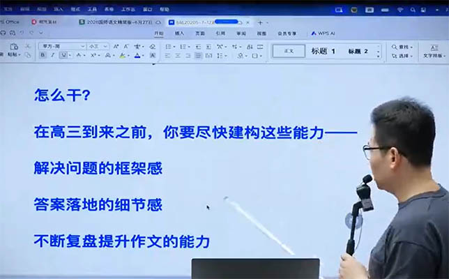 国家玮2026高三高考语文一阶二阶暑假秋季寒假春季全年-百万资源网