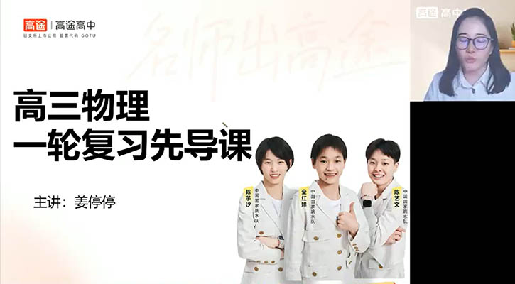 姜婷婷2026高三高考物理一轮二轮全年暑假秋季寒假春季三轮点睛班-百万资源网