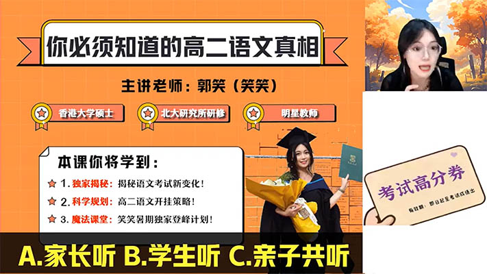 郭笑高中语文2025-2026高二语文尖端班暑假秋季寒假春季全年-百万资源网