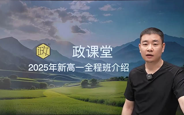 李政高中化学2025-2026年高一化学暑假秋季寒假春季全年-百万资源网