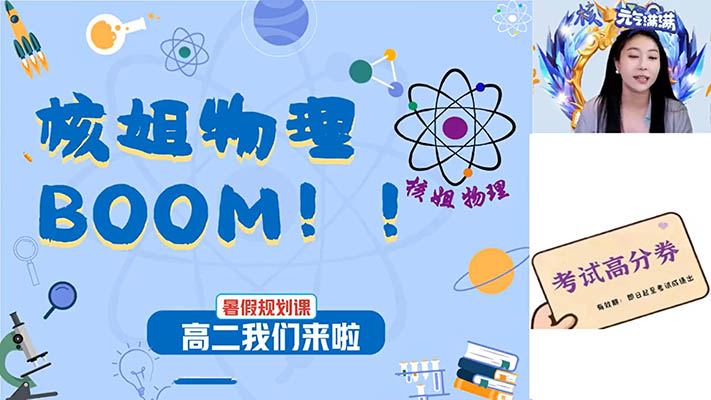龚昱晗高中物理20225-2026高二物理提升班暑假秋季寒假春季全年-百万资源网