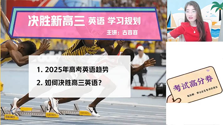 2026高三高考英语古蓉蓉全年一轮二轮暑假秋季寒假春季冲刺密训班-百万资源网