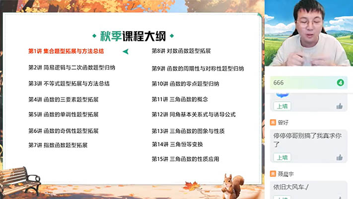 刘秋龙高中数学2025-2026高一数学尖端班秋季寒假春季系统班-百万资源网