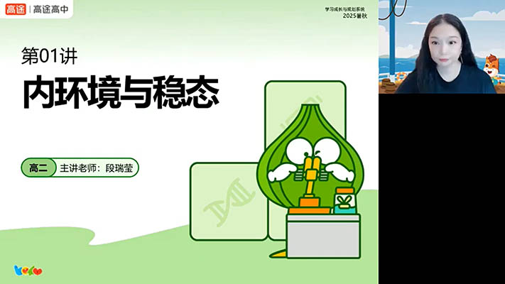 段瑞莹2025-2026高中生物高二生物暑假秋季寒假春季班-百万资源网