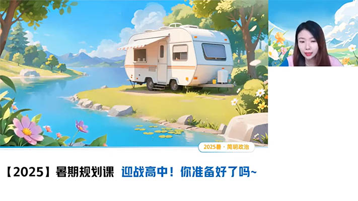 周峤矞高中政治2025-2026高一政治暑假秋季寒假春季全年-百万资源网