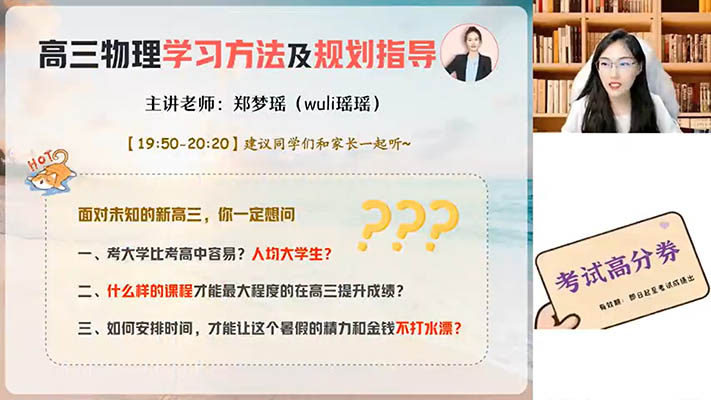 郑梦瑶2026高三高考物理全年一轮二轮暑假秋季寒假春季冲刺密训班-百万资源网