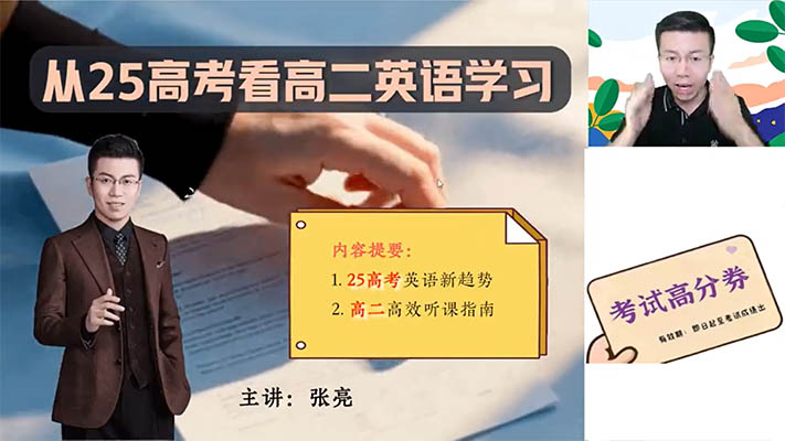 张亮高中英语2025-2026高二英语提升班暑假寒假春季班-百万资源网