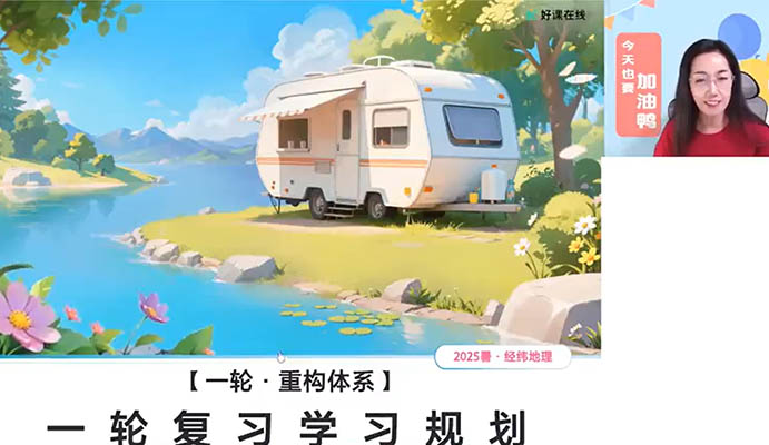 王群2026高三地理高考地理一轮二轮全年暑假秋季寒假春季密训班-百万资源网