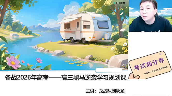 2026高三高考数学刘秋龙全年一轮二轮暑假秋季寒假春季高考冲刺密训班-百万资源网