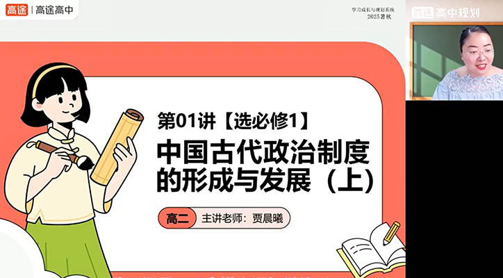 贾晨曦2025-2026高中历史高二历史暑假秋季寒假春季班全年-百万资源网