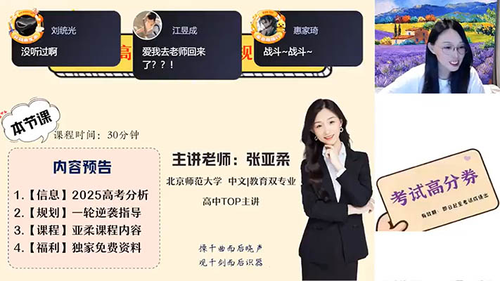 2026张亚柔年高三高考语文全年一轮二轮暑假秋季寒假春季冲刺密训班-百万资源网