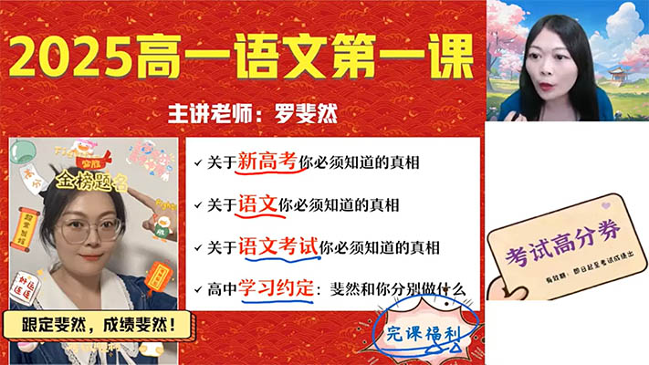 罗斐然高中语文2025-2026高一语文尖端班暑假秋季寒假春季全年-百万资源网