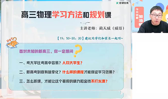 蔺天威2026高三高考物理一轮二轮全年暑假秋季寒假春季冲刺密训班-百万资源网