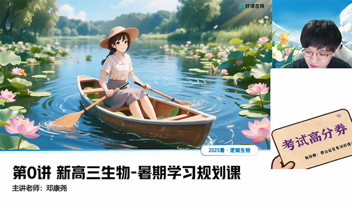 2026年高三高考生物邓康尧A+暑假秋季寒假春季一轮二轮三轮全年班-百万资源网