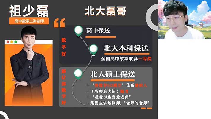 祖少磊高中数学2025-2026高一数学尖端班暑假秋季寒假春季全年-百万资源网