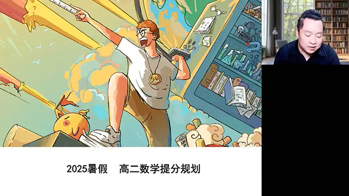 肖晗高中数学2025-2026高二数学暑假秋季寒假春季全年-百万资源网