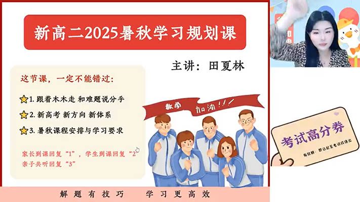 田夏林高中数学2025-2026高二数学暑假秋季寒假春季全年-百万资源网