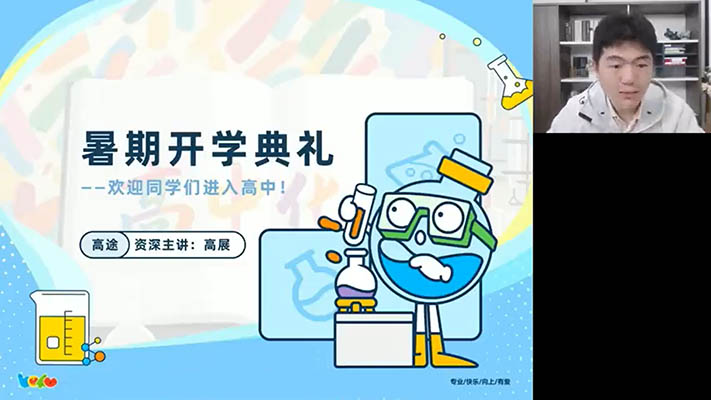高展高中化学2025-2026高一化学暑假秋季寒假春季全年-百万资源网