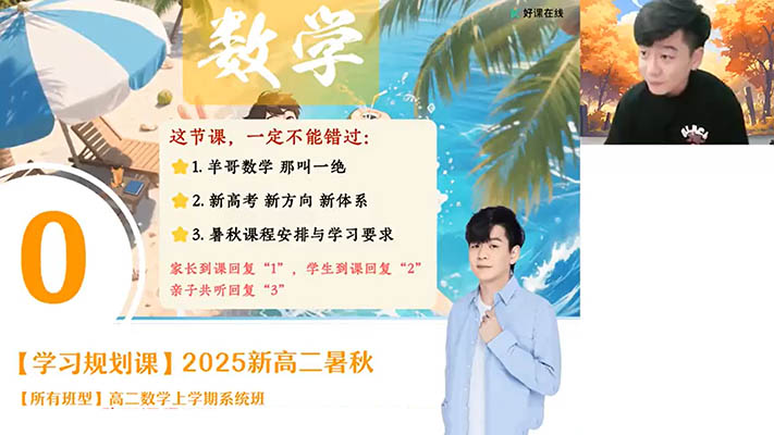 腾毅高中数学2025-2026高二数学尖端班暑假秋季寒假春季全年-百万资源网
