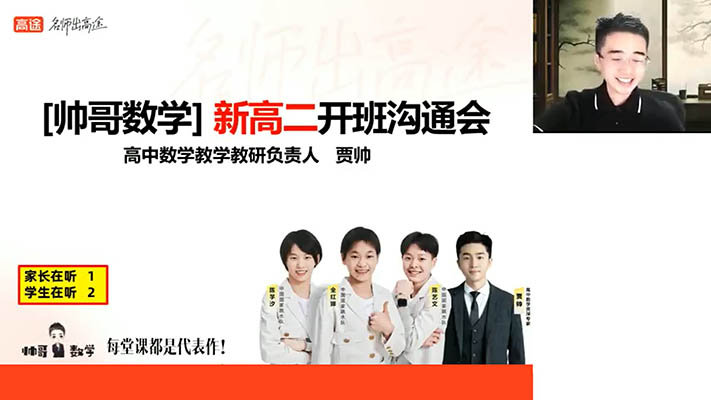 贾帅高中数学2025-2026高二数学暑假秋季寒假春季全年-百万资源网