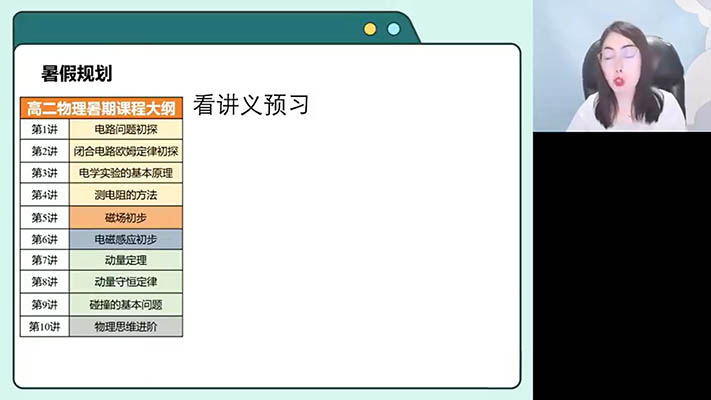 高明静高中物理2025-2026高二物理暑假秋季寒假春季全年-百万资源网