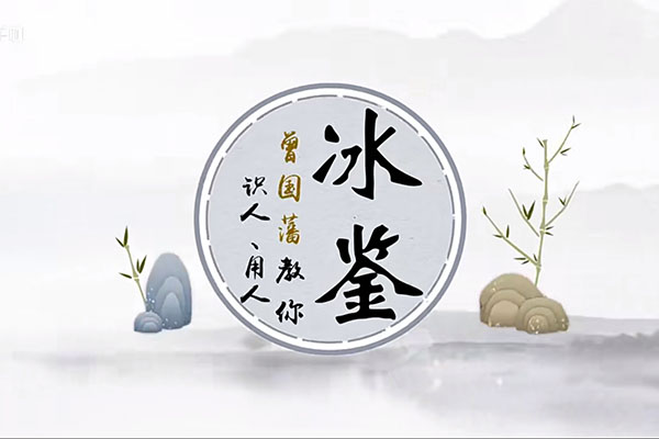 冰鉴面相识人术：系统面相识人术实战课程-百万资源网