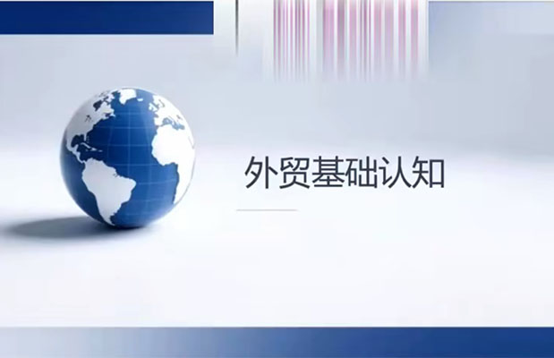 橙光出海《2026外贸全域实战落地课》：从0到1打通全渠道获客与订单转化闭环-百万资源网
